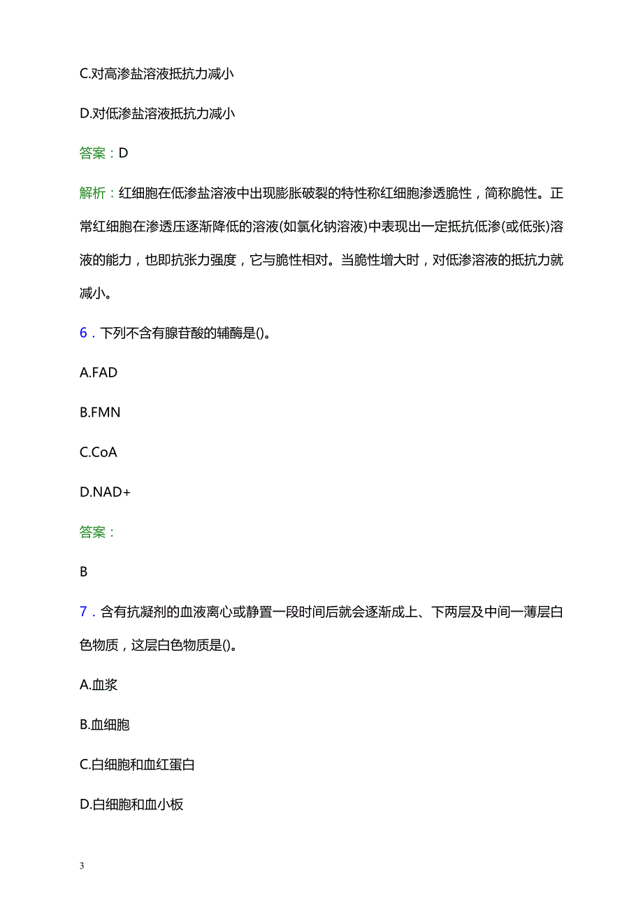 2021年康平县精神病防治院医护人员招聘试题及答案解析_第3页