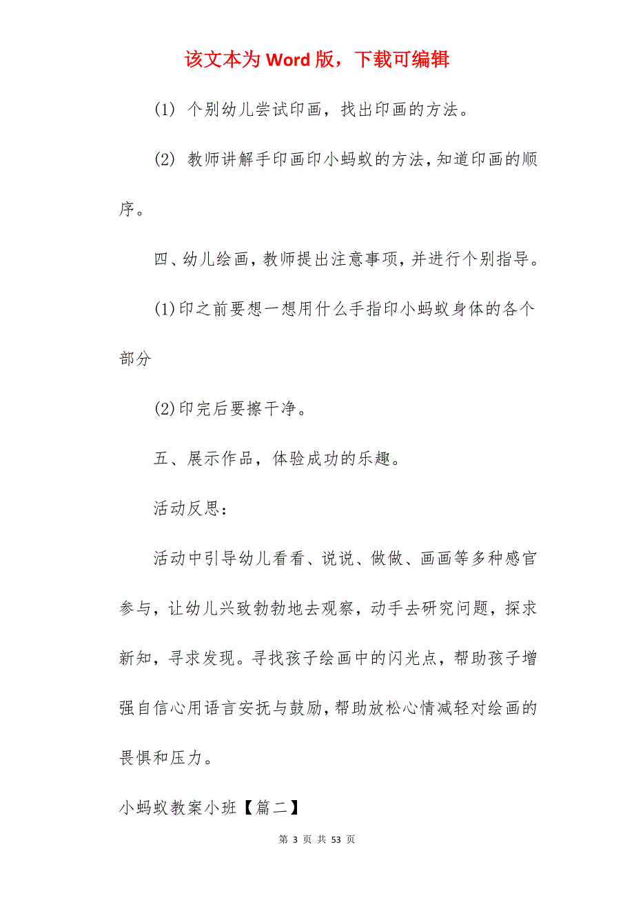 范文小蚂蚁教案小班集锦3篇_第3页