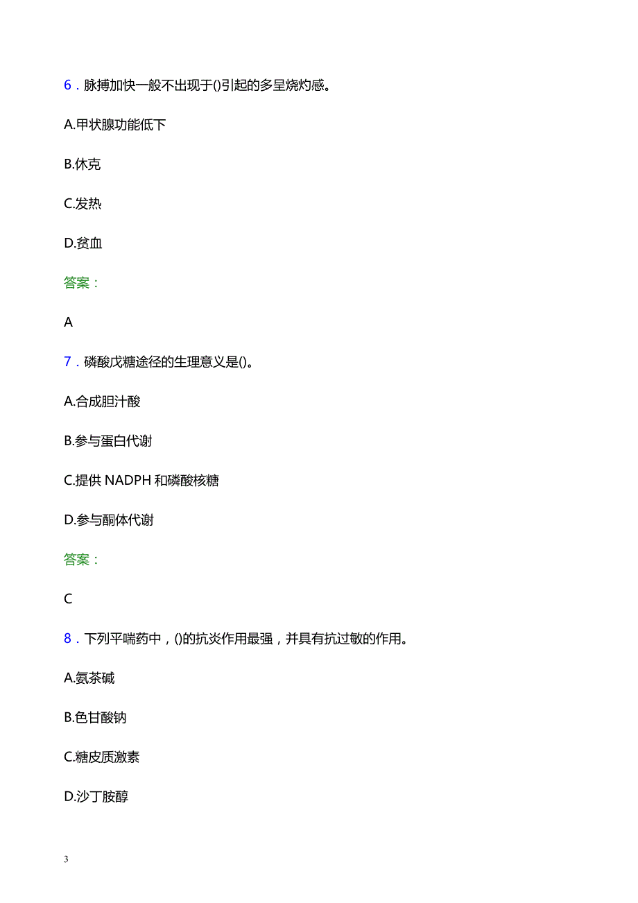 2022年徐州市云龙区妇幼保健院医护人员招聘题库及答案解析_第3页