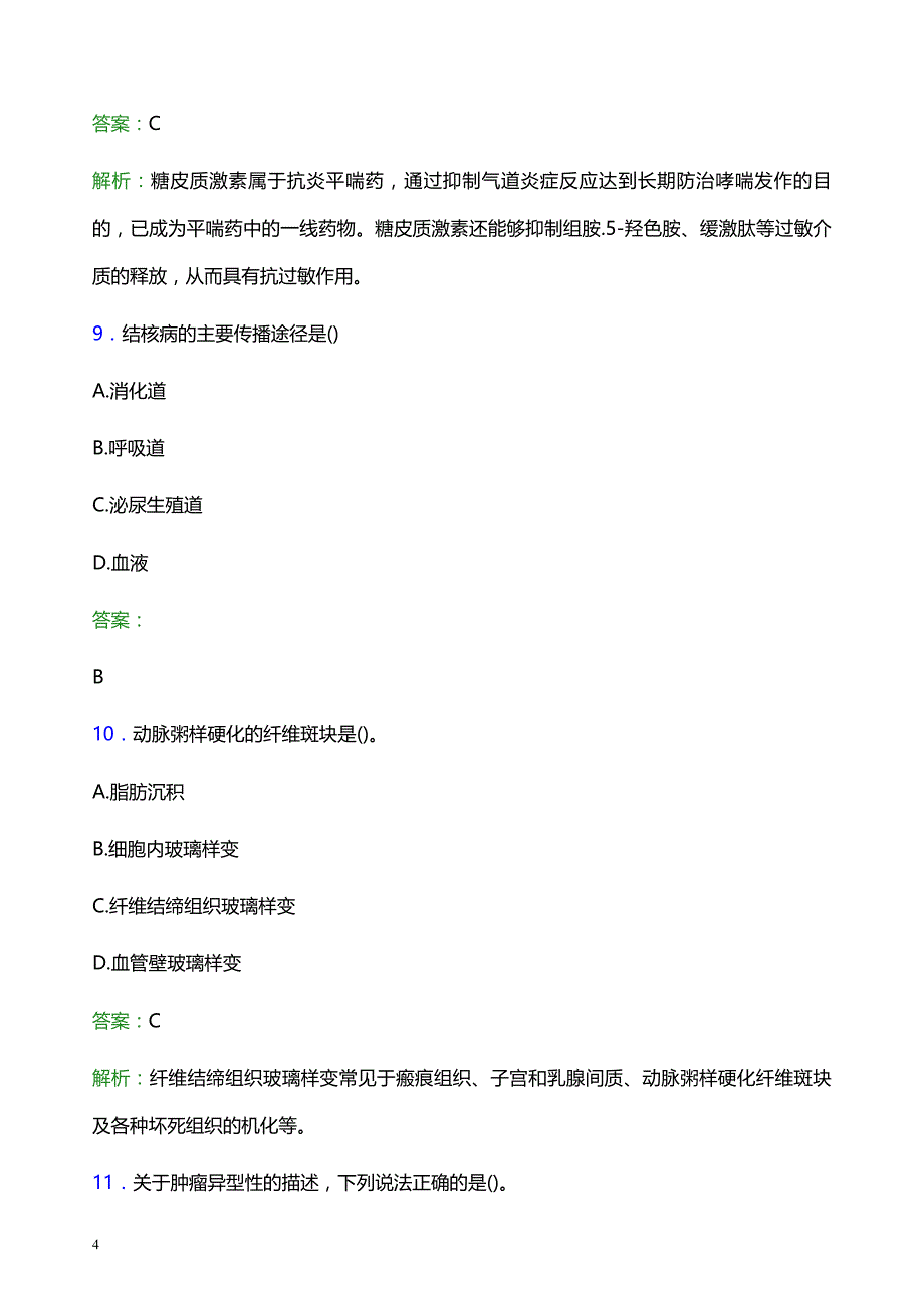 2022年徐州市云龙区妇幼保健院医护人员招聘题库及答案解析_第4页