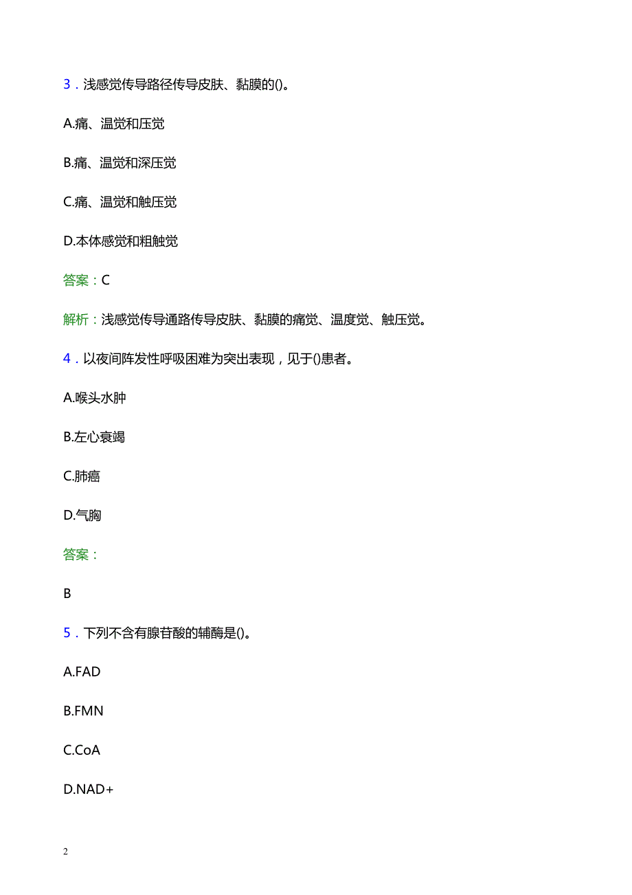 2021年庆阳市环县中医院医护人员招聘试题及答案解析_第2页