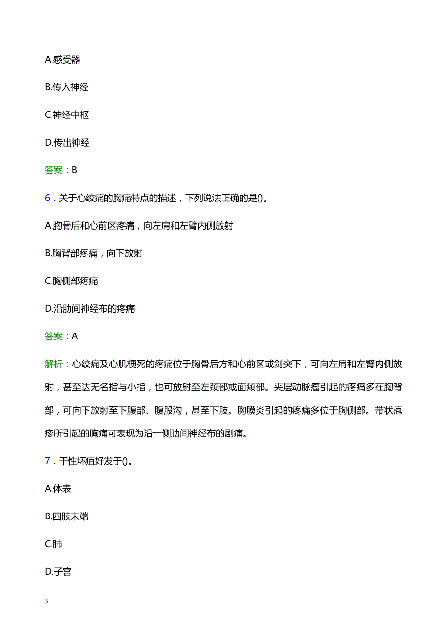 2022年西宁市妇幼保健院医护人员招聘模拟试题及答案解析_第3页