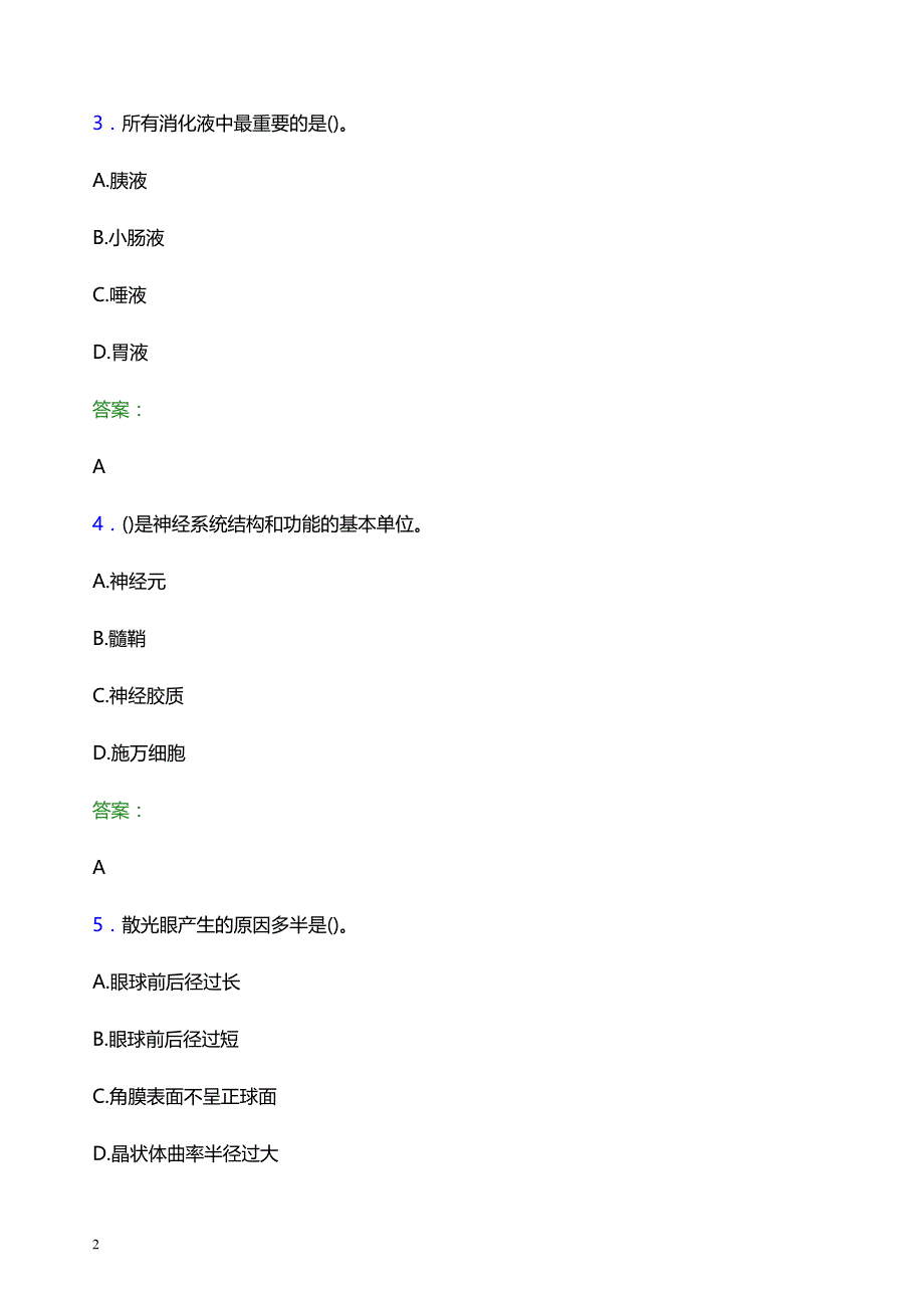 2021年成都市蒲江县医院医护人员招聘试题及答案解析_第2页