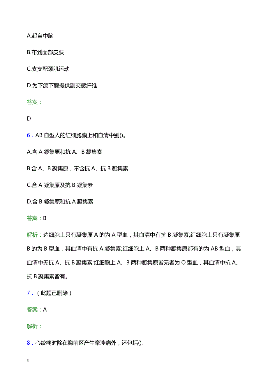 2022年临汾市曲沃县妇幼保健院医护人员招聘考试题库及答案解析_第3页