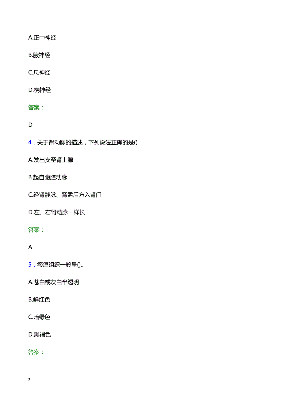 2022年黔西南布依族苗族自治州普安县妇幼保健院医护人员招聘模拟试题及答案解析_第2页