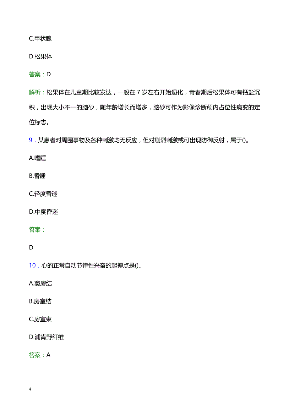 2022年黔西南布依族苗族自治州普安县妇幼保健院医护人员招聘模拟试题及答案解析_第4页