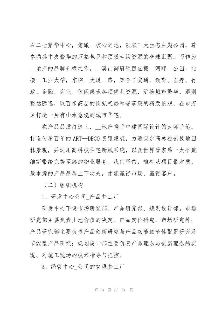 有关文员的实习报告范文集锦八篇_第3页