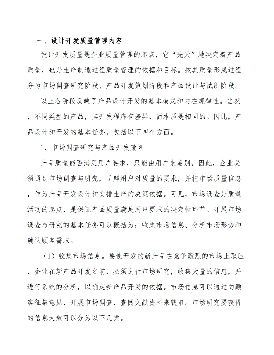 手机充电器项目生产制造质量管理方案_范文_第3页