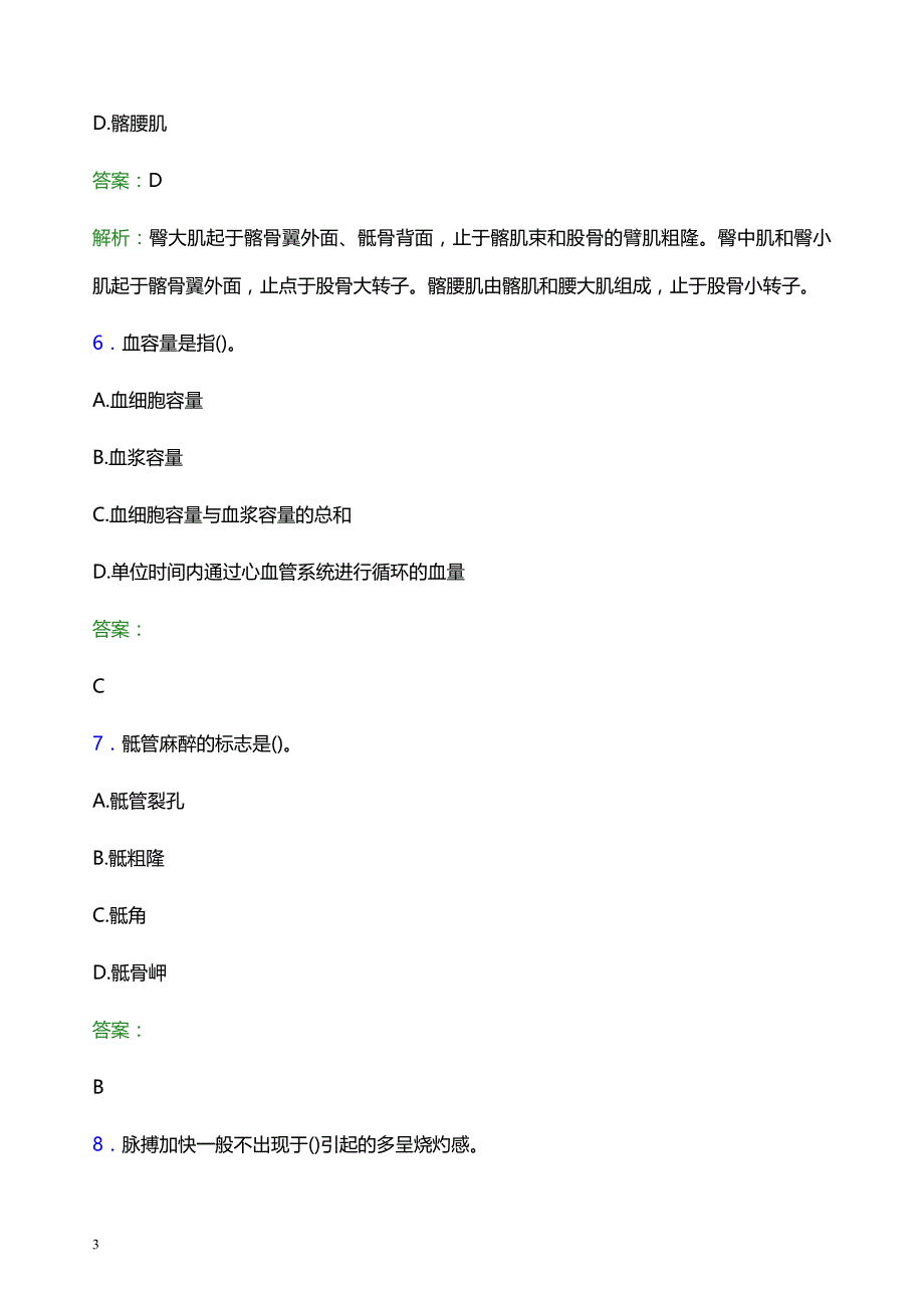 2022年鄂州市鄂城区妇幼保健院医护人员招聘模拟试题及答案解析_第3页