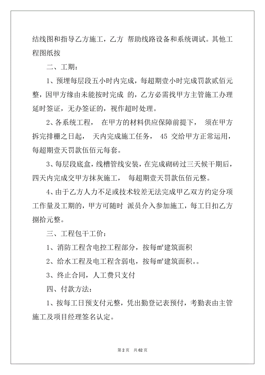 水电工承包合同_第2页