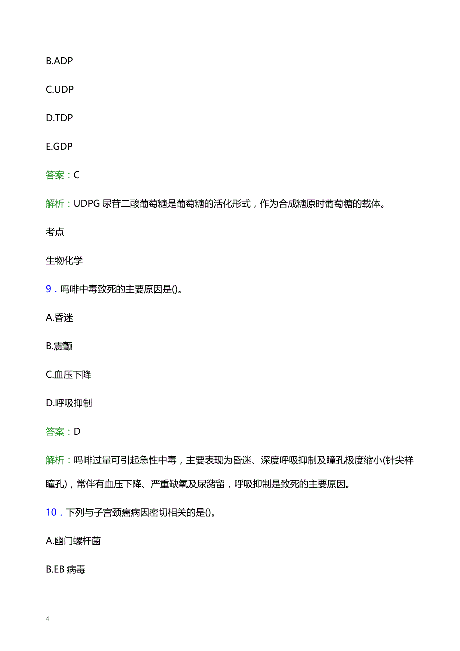 2022年绥化市望奎县妇幼保健院医护人员招聘考试题库及答案解析_第4页