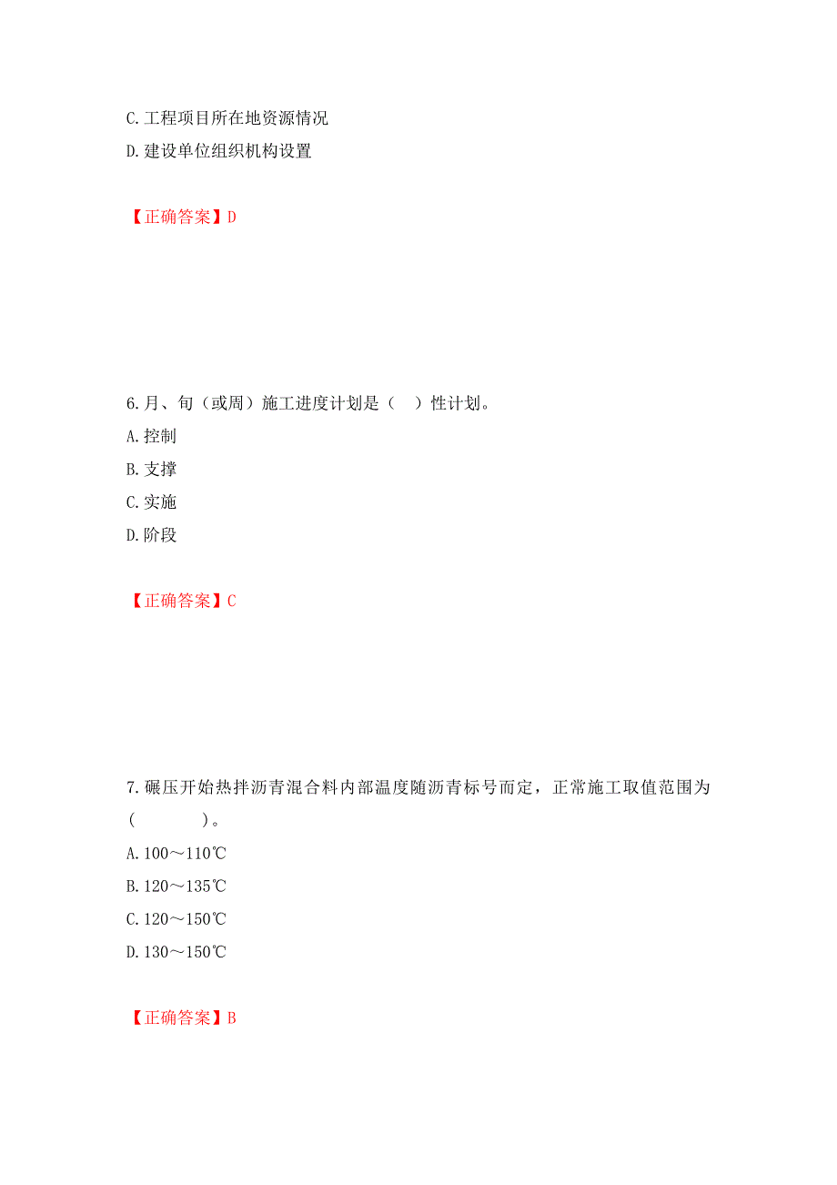 二级建造师《市政公用工程管理与实务》试题题库强化卷（必考题）及答案3]_第3页