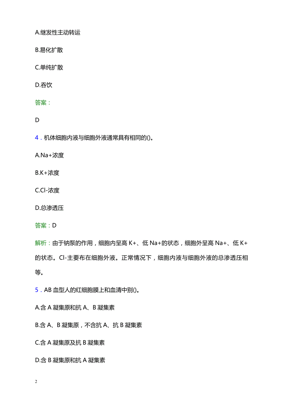 2021年木兰县精神病院医护人员招聘试题及答案解析_第2页