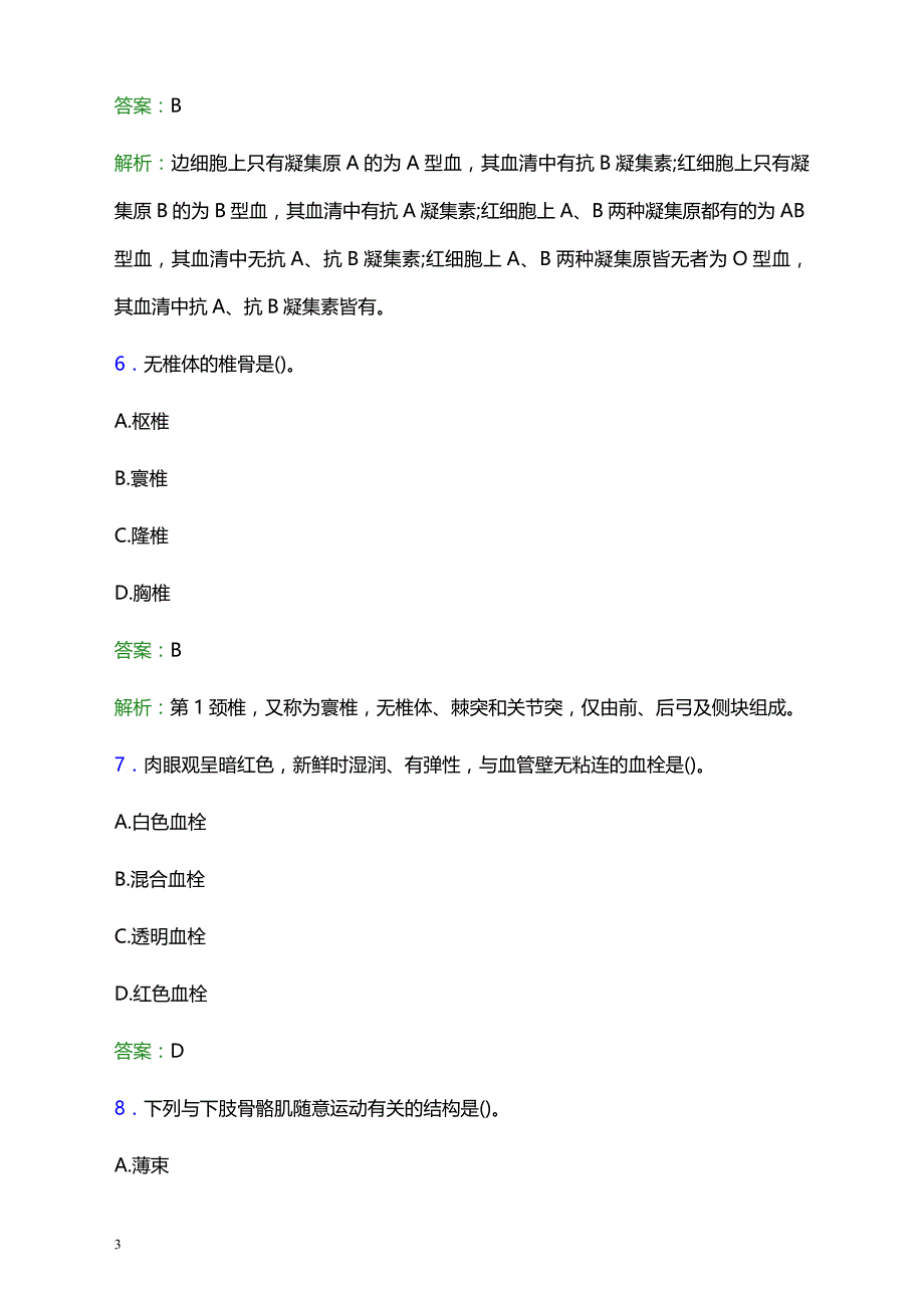 2021年木兰县精神病院医护人员招聘试题及答案解析_第3页