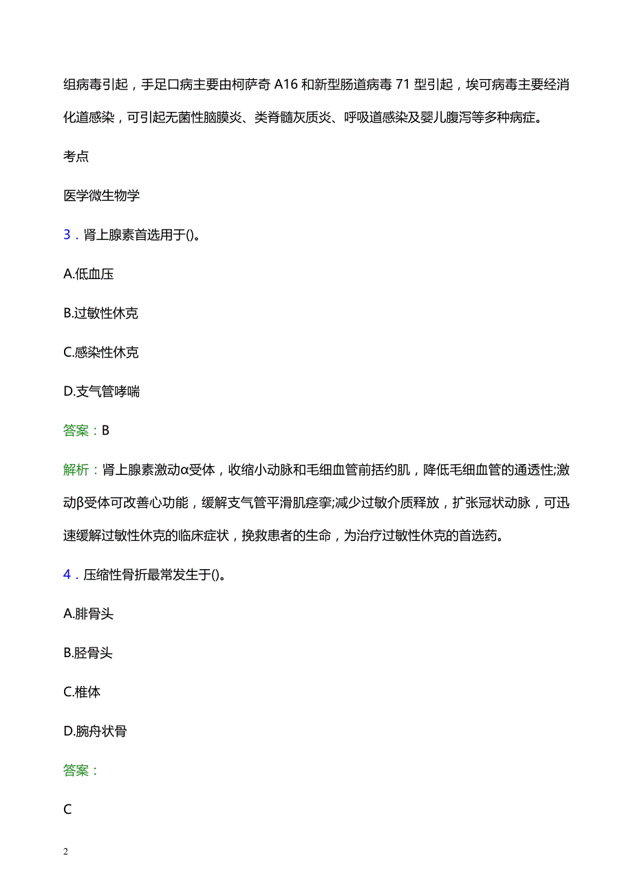 2022年亳州市利辛县妇幼保健院医护人员招聘模拟试题及答案解析_第2页