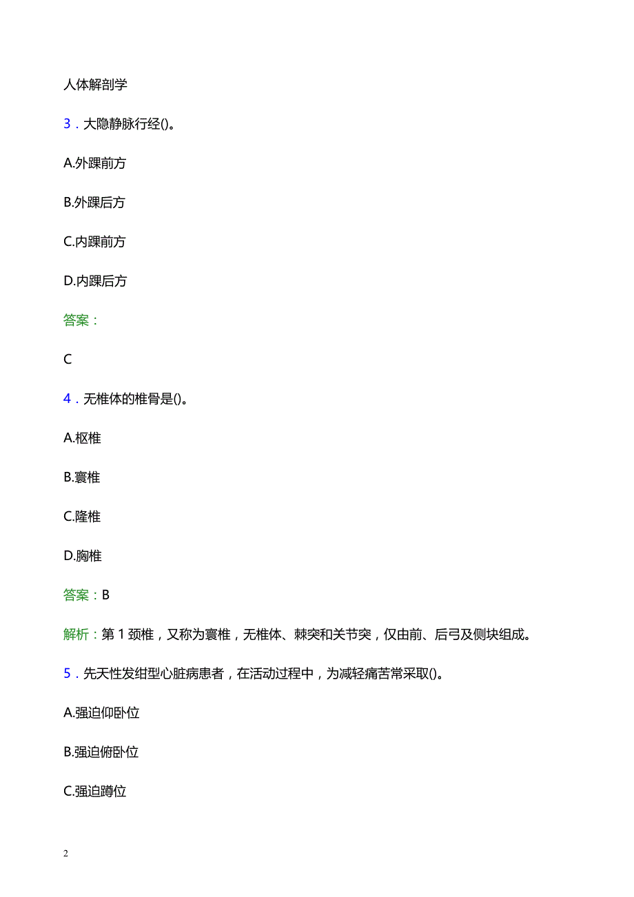 2022年衡阳市珠晖区妇幼保健院医护人员招聘模拟试题及答案解析_第2页