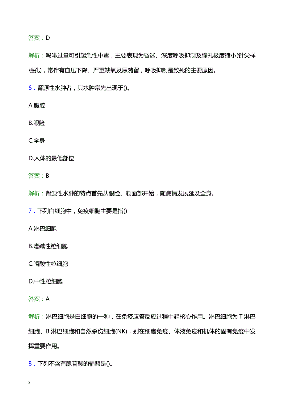 2021年庆阳市环县人民医院医护人员招聘试题及答案解析_第3页