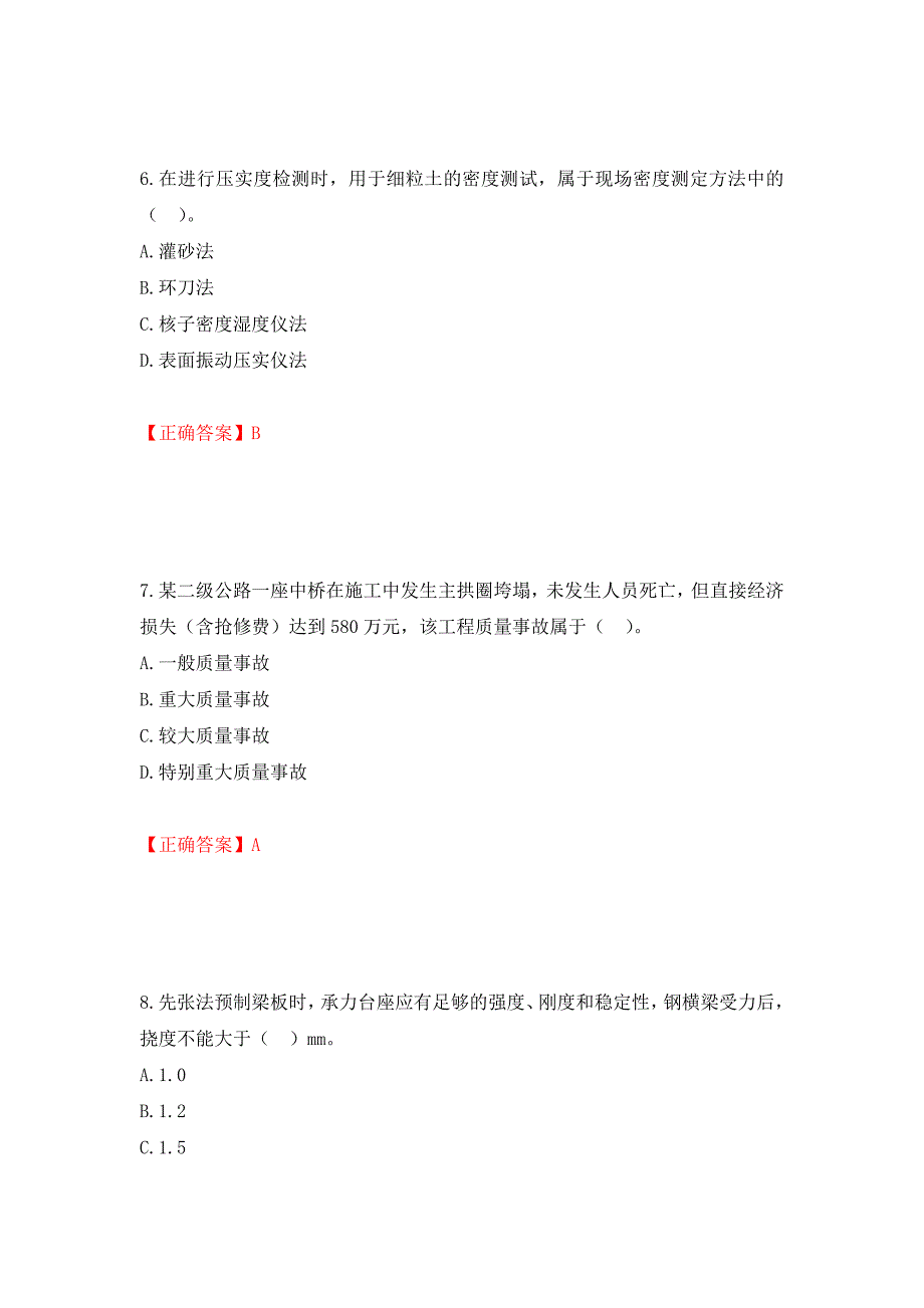 二级建造师《公路工程管理与实务》试题题库强化卷（必考题）及参考答案（第87次）_第3页