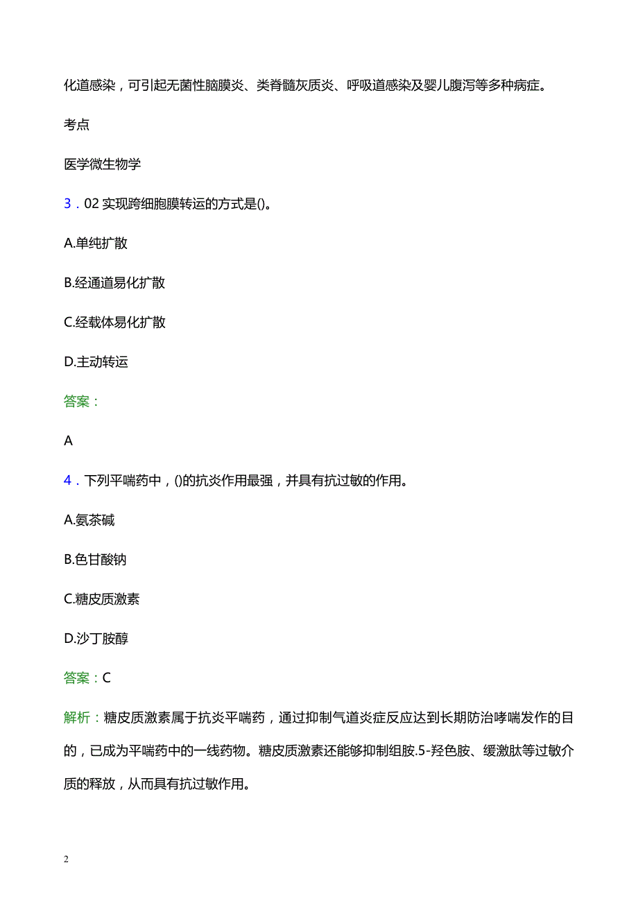 2021年廊坊三河市中医院医护人员招聘试题及答案解析_第2页