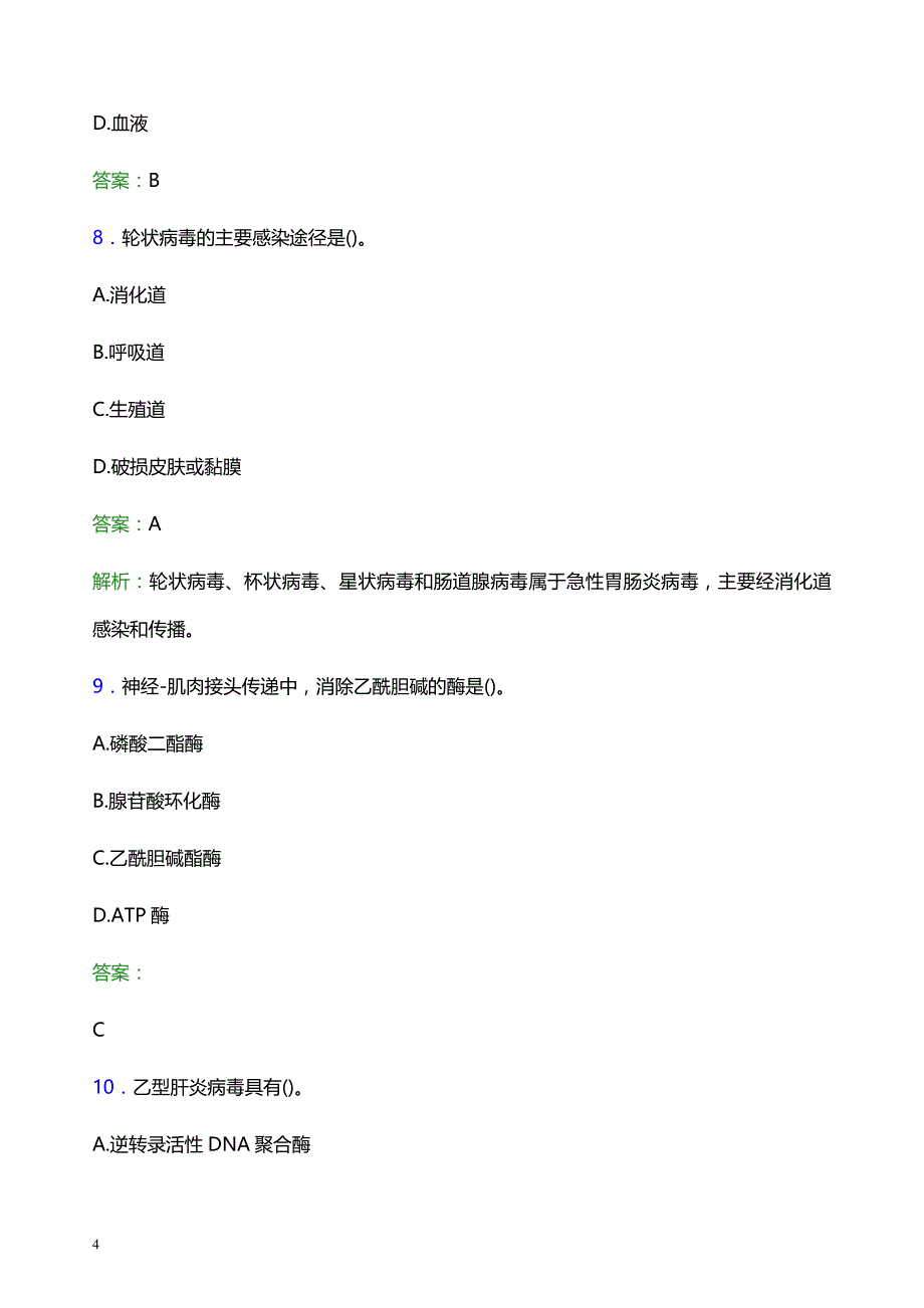 2022年贵港市平南县妇幼保健院医护人员招聘考试题库及答案解析_第4页