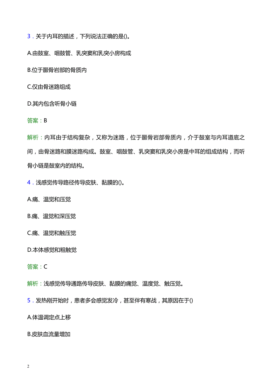 2021年沧州市沧县医院医护人员招聘试题及答案解析_第2页