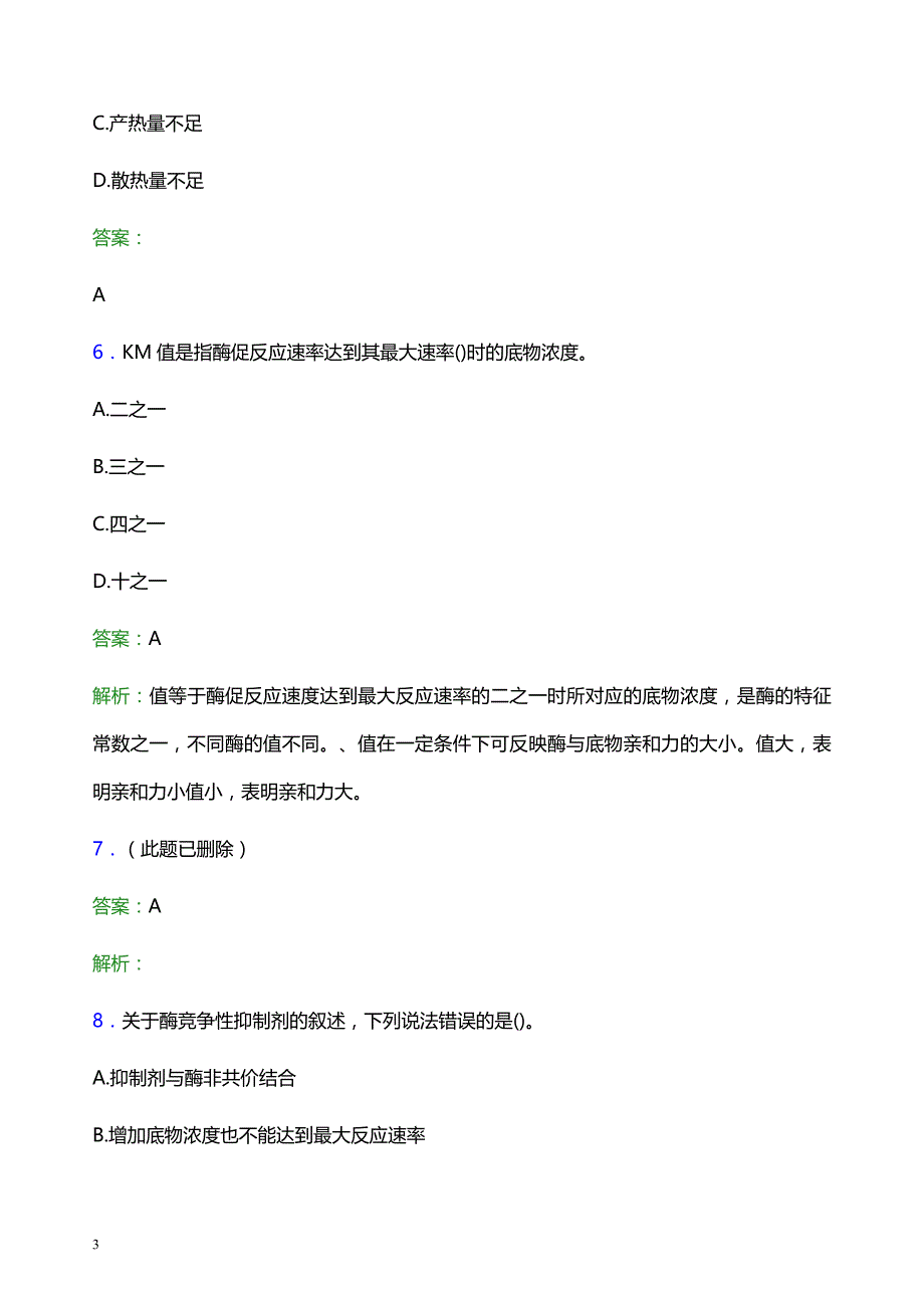 2021年沧州市沧县医院医护人员招聘试题及答案解析_第3页