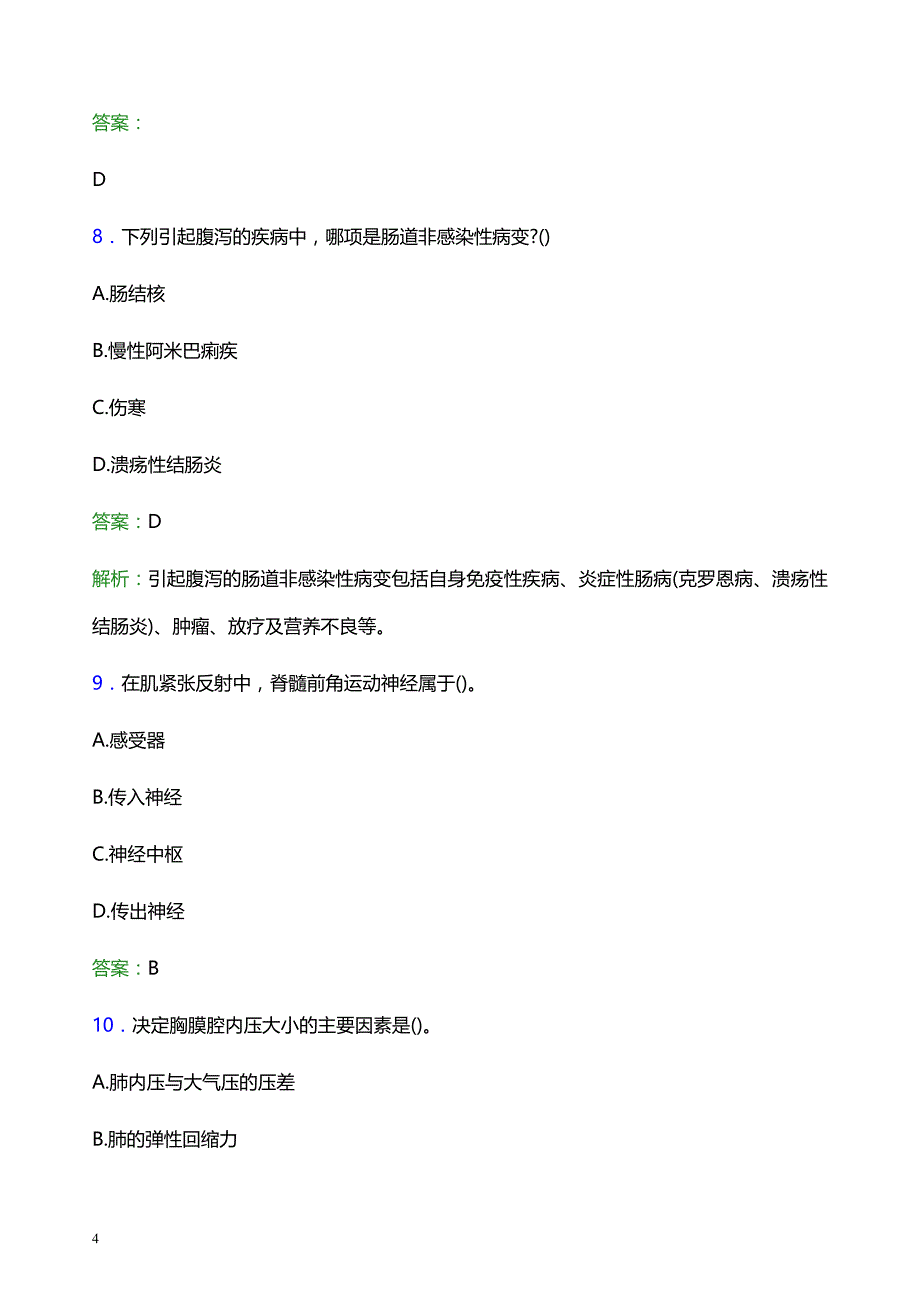 2022年钦州市钦北区妇幼保健院医护人员招聘题库及答案解析_第4页