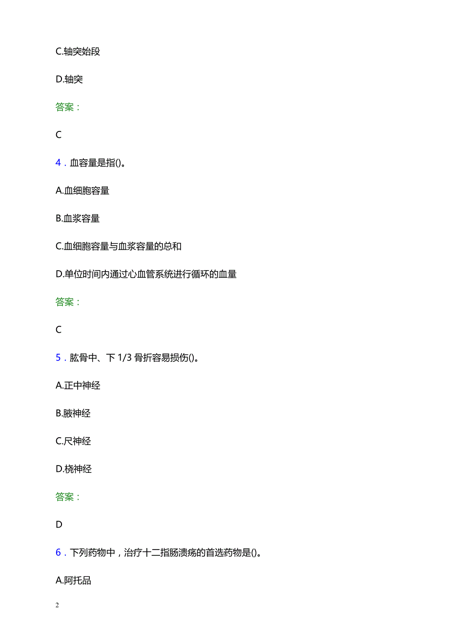 2021年庄河市中医医院医护人员招聘试题及答案解析_第2页