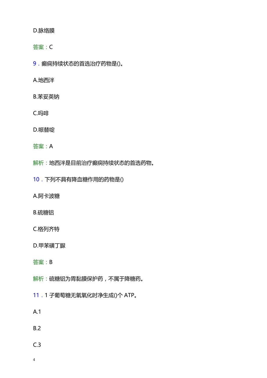 2021年庄河市中医医院医护人员招聘试题及答案解析_第4页