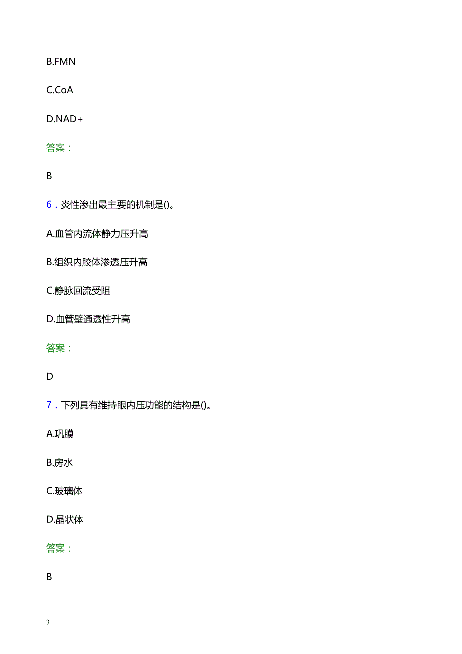 2022年张家口市桥西区妇幼保健院医护人员招聘模拟试题及答案解析_第3页