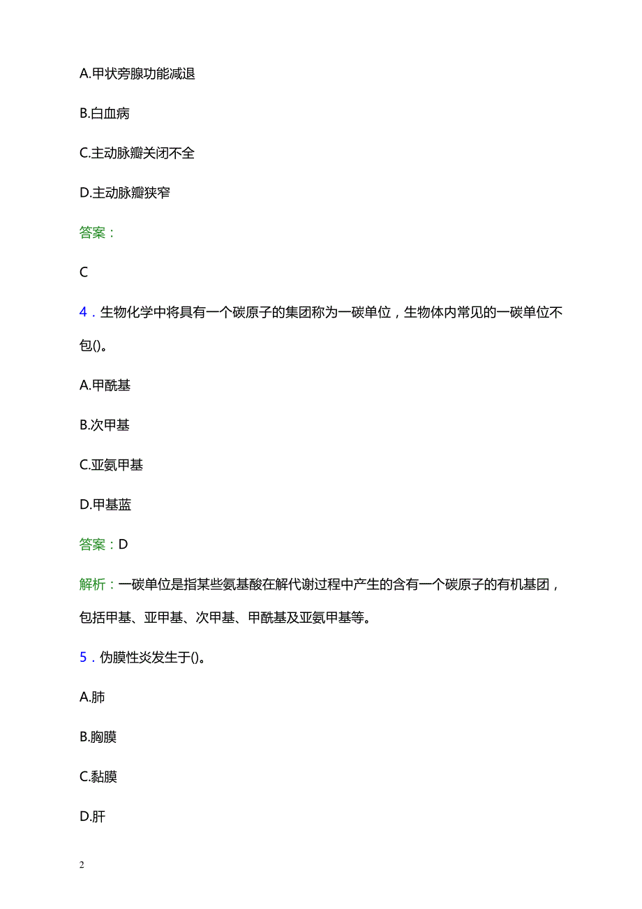 2022年重庆市北碚区精神医院医护人员招聘考试题库及答案解析_第2页