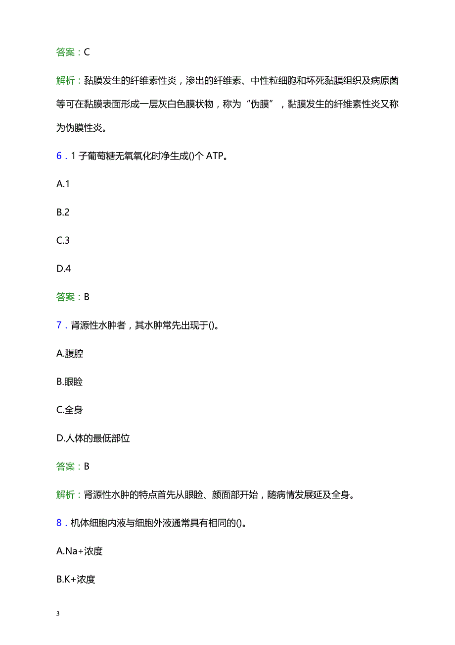 2022年重庆市北碚区精神医院医护人员招聘考试题库及答案解析_第3页