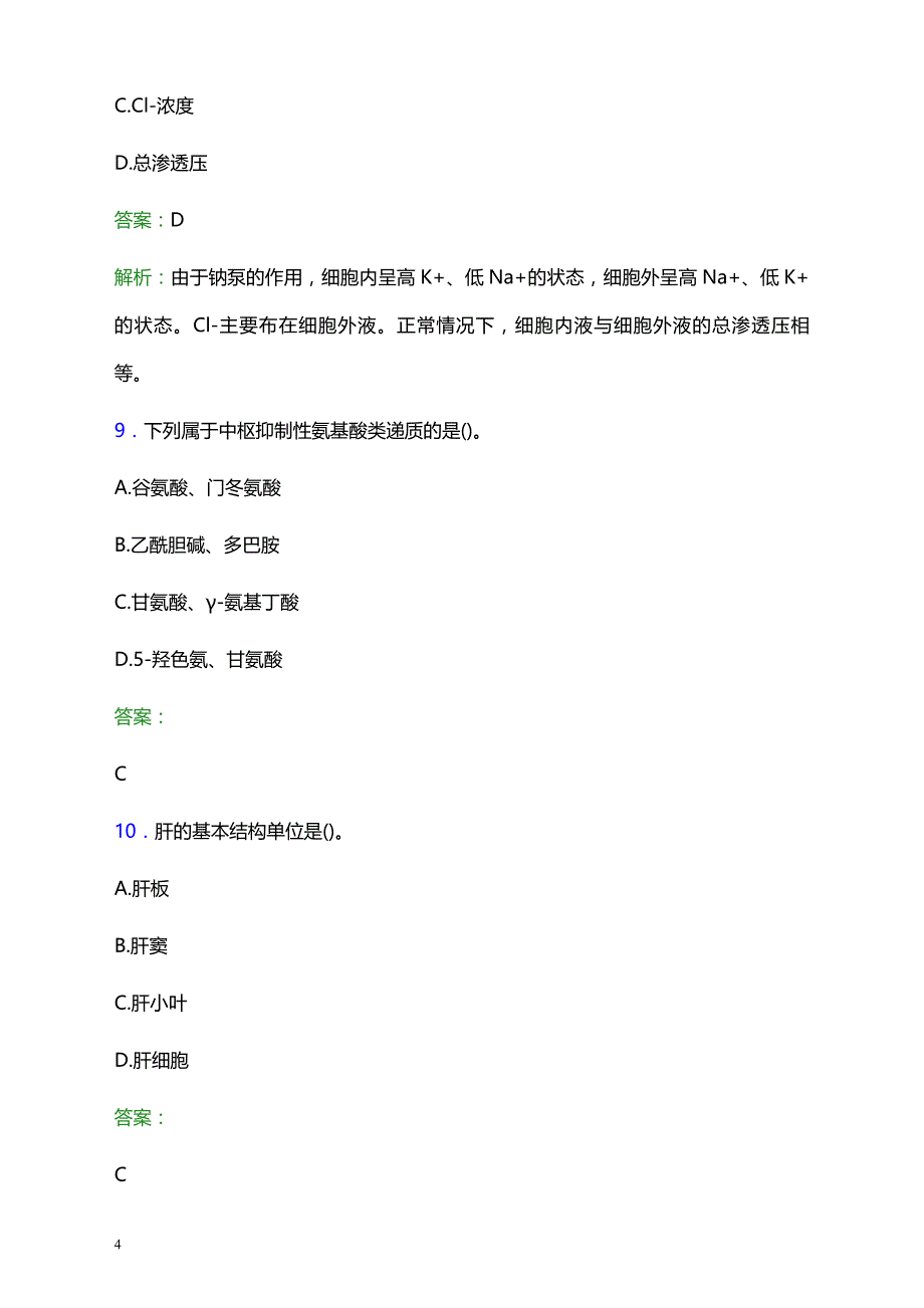 2022年重庆市北碚区精神医院医护人员招聘考试题库及答案解析_第4页