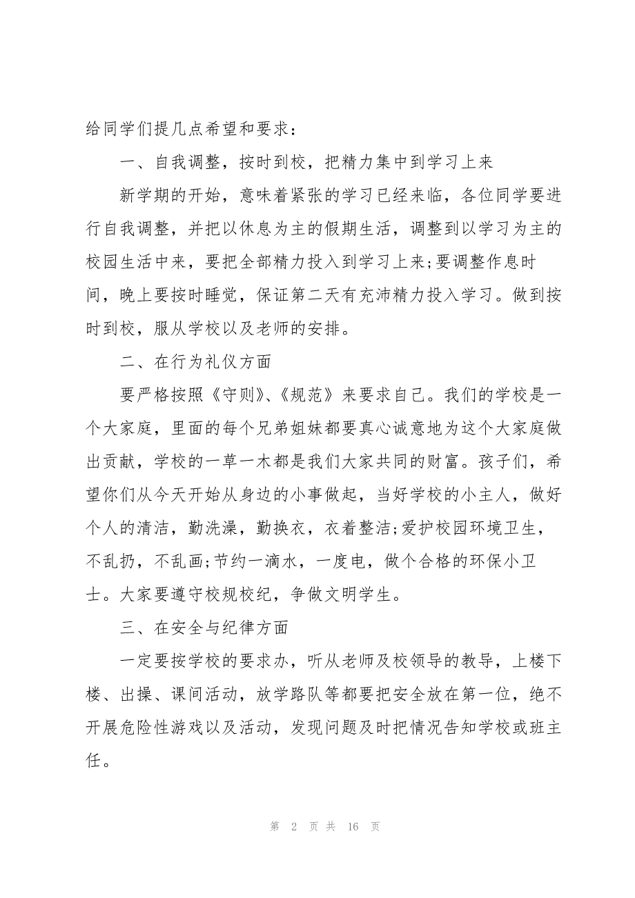 教师代表开学典礼讲话稿8篇_第2页