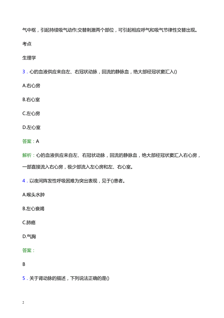 2022年烟台龙口市妇幼保健院医护人员招聘模拟试题及答案解析_第2页