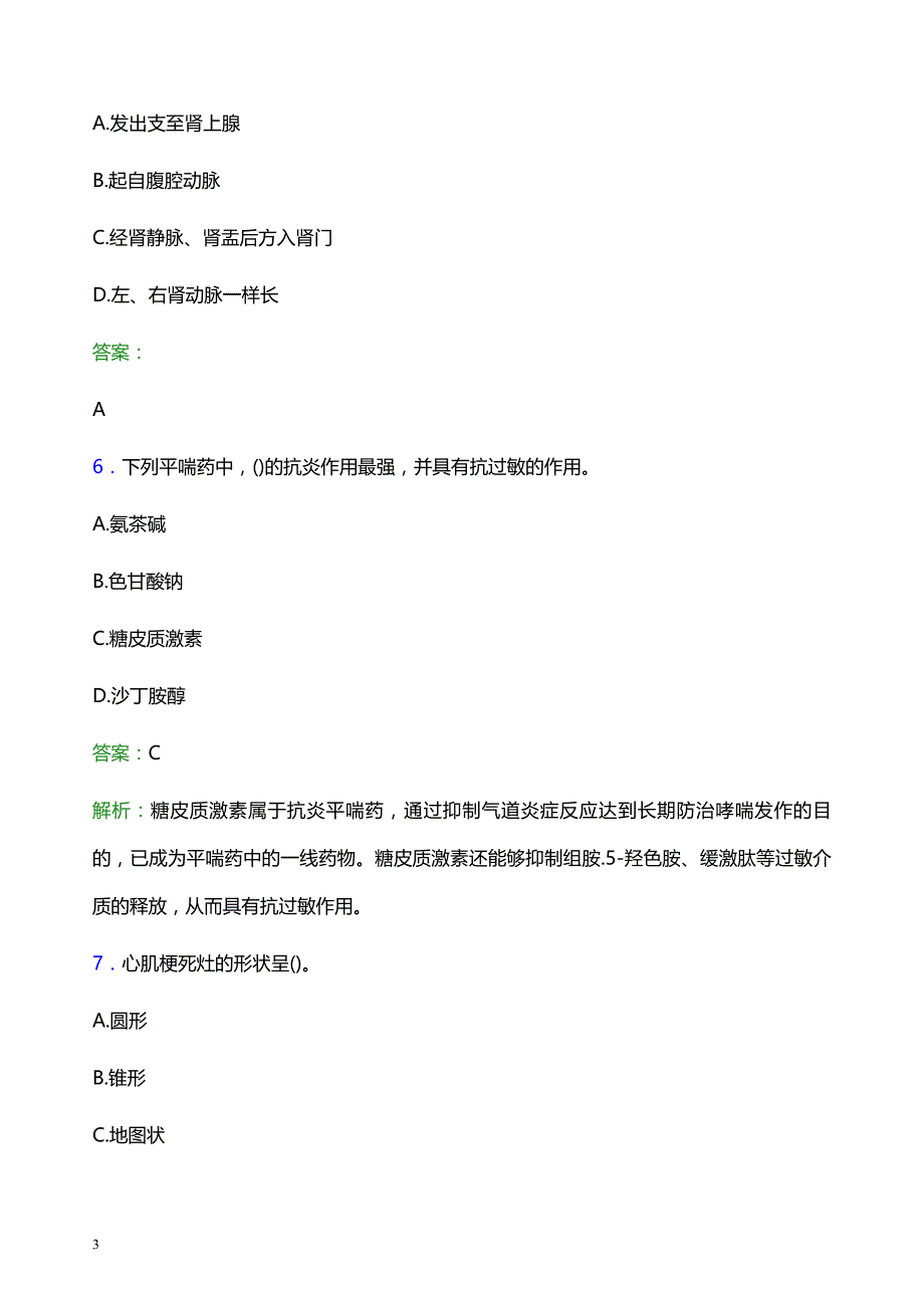 2022年烟台龙口市妇幼保健院医护人员招聘模拟试题及答案解析_第3页