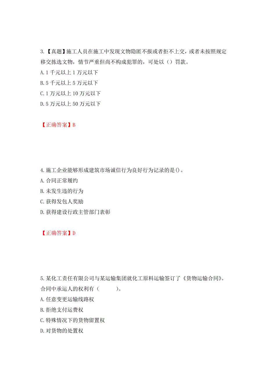 二级建造师《建设工程法规及相关知识》试题题库强化卷（必考题）及参考答案【66】_第2页