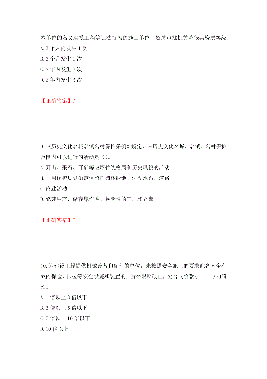 二级建造师《建设工程法规及相关知识》试题题库强化卷（必考题）及参考答案【66】_第4页