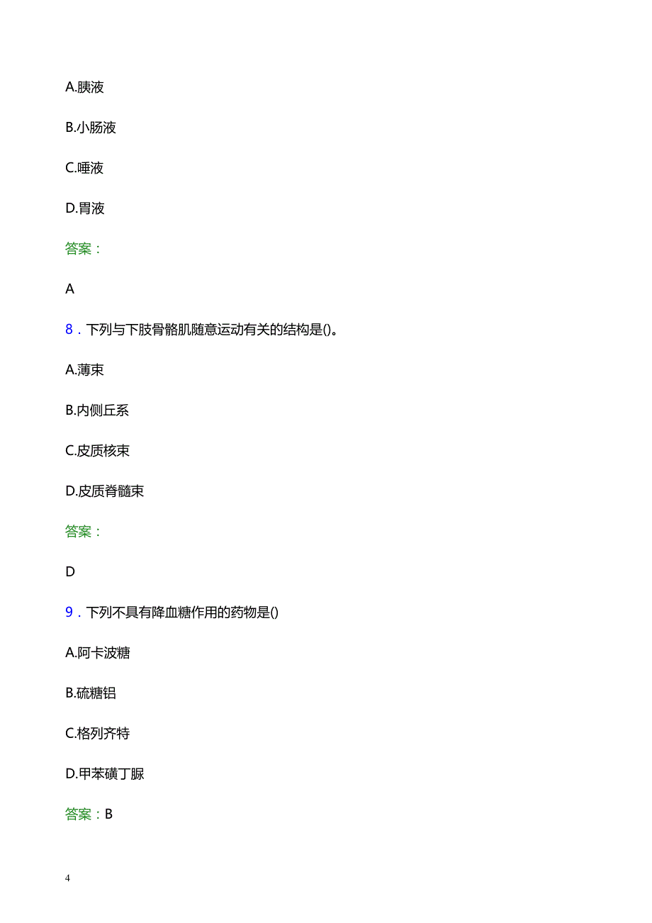 2022年甘孜藏族自治州道孚县妇幼保健院医护人员招聘考试题库及答案解析_第4页