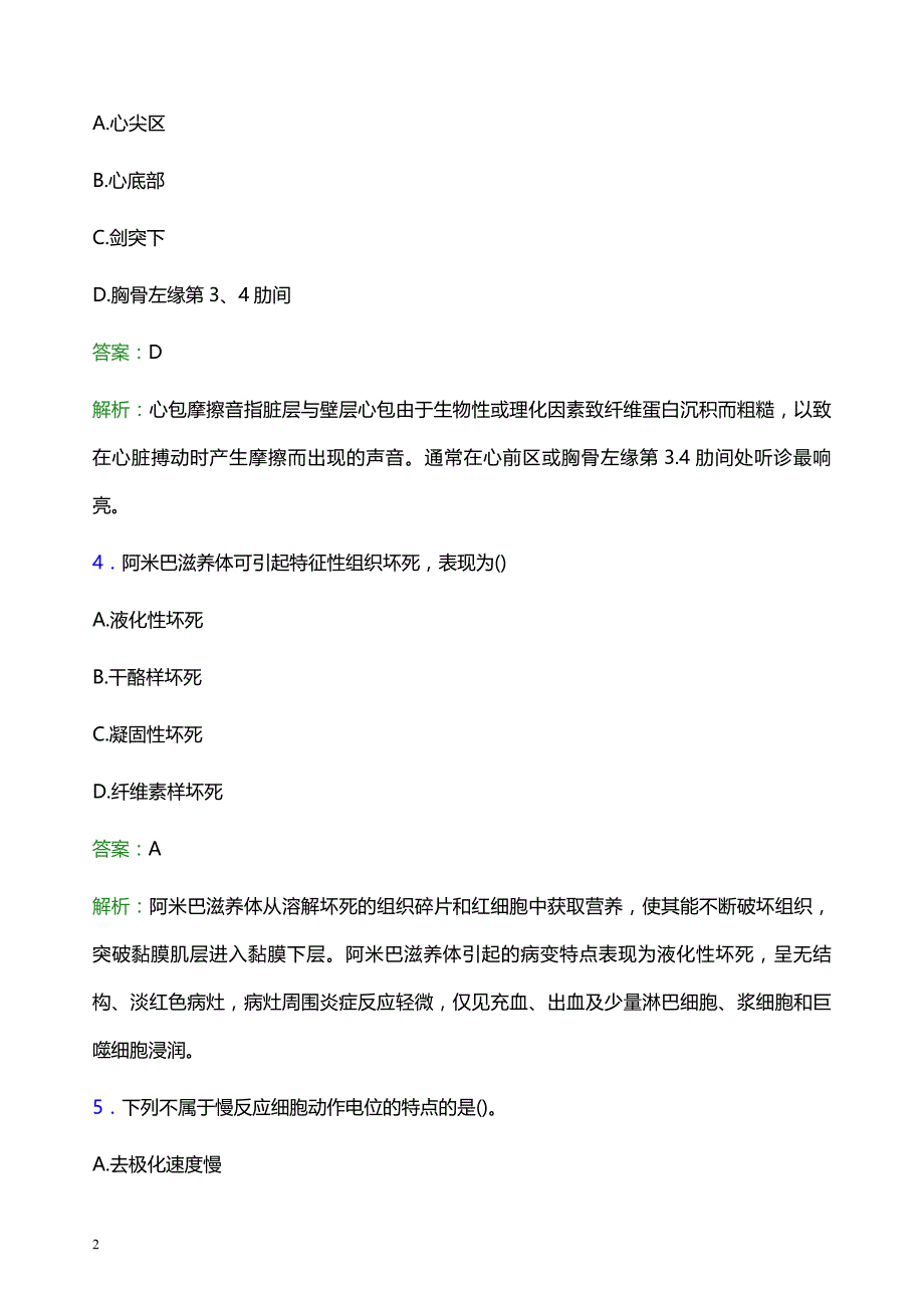 2022年珠海市金湾区妇幼保健院医护人员招聘模拟试题及答案解析_第2页