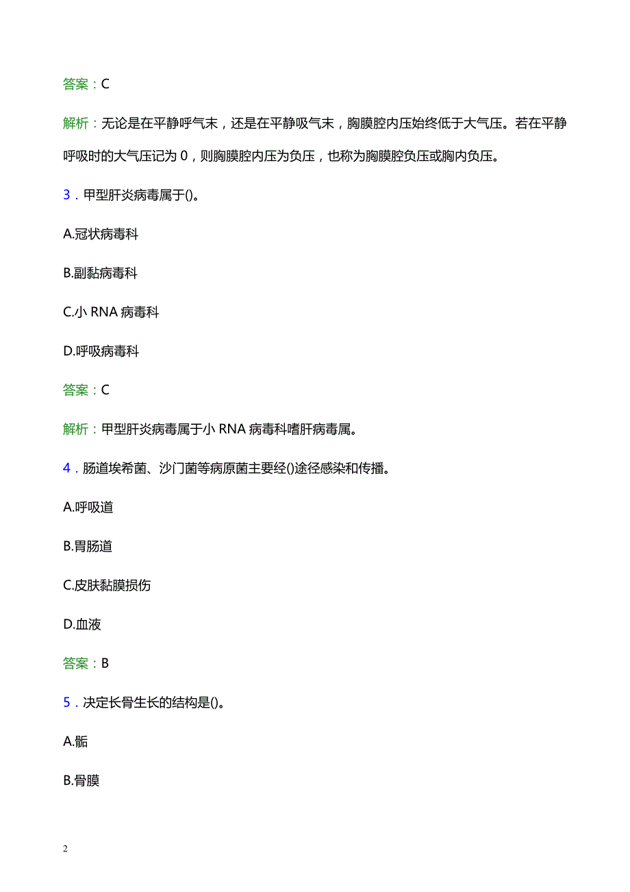 2022年黄冈市团风县妇幼保健院医护人员招聘考试题库及答案解析_第2页