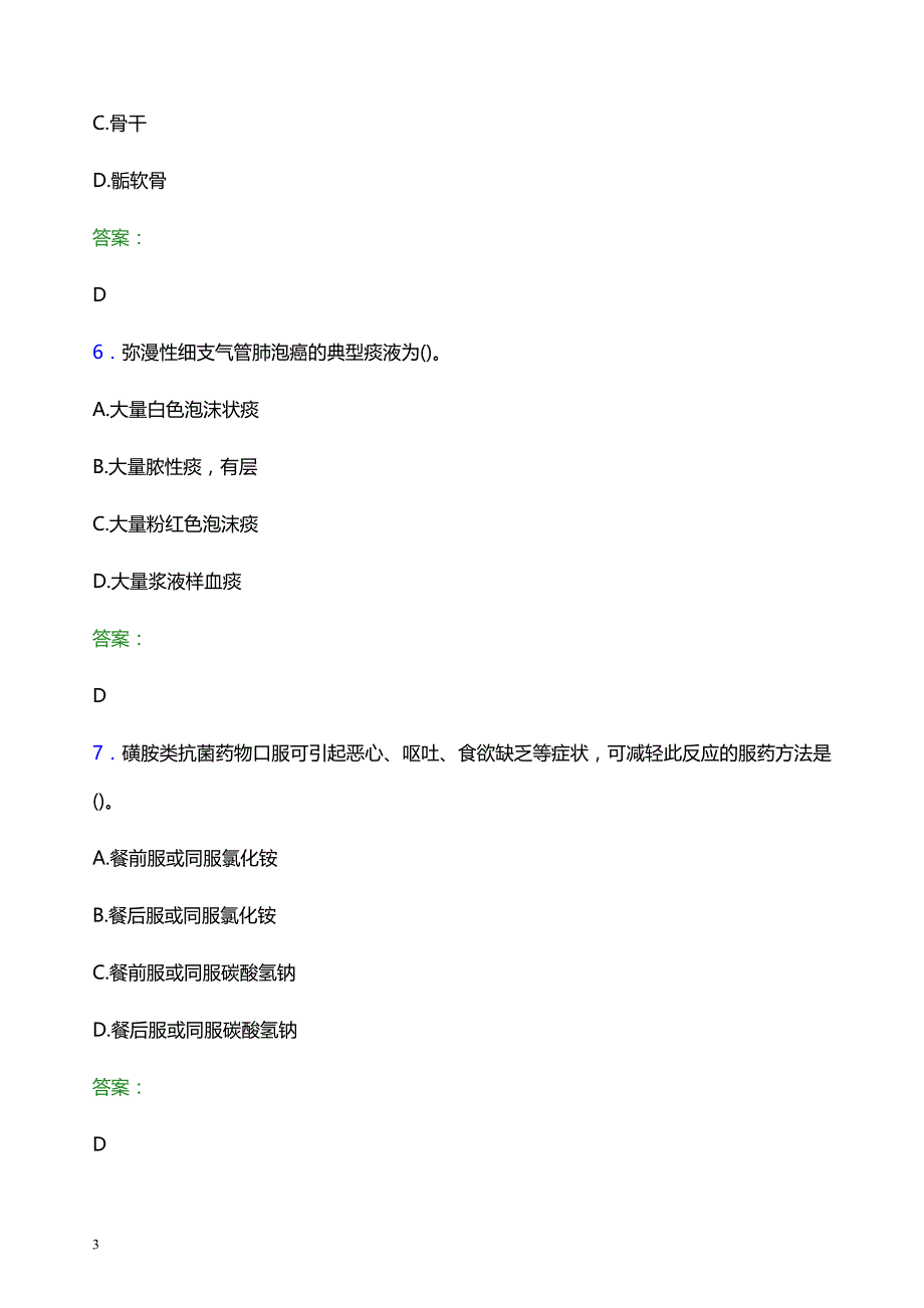 2022年黄冈市团风县妇幼保健院医护人员招聘考试题库及答案解析_第3页