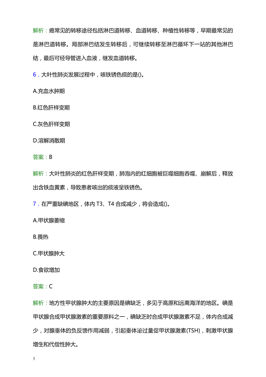 2021年广州港湾医院医护人员招聘试题及答案解析_第3页