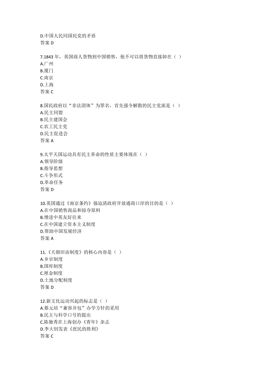 【奥鹏电大】东师《中国近现代史纲要（专升本）》22春学期在线作业2-4_第2页