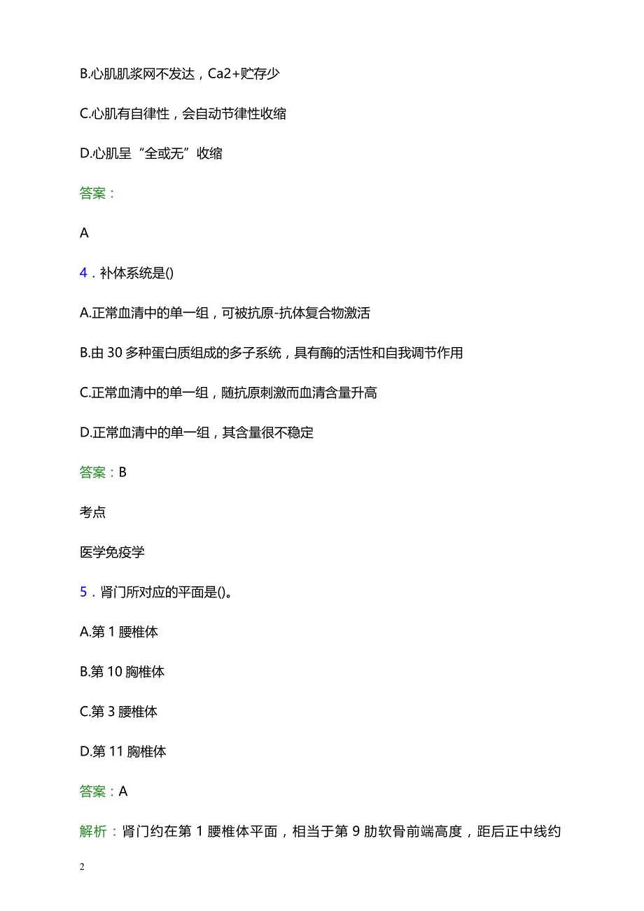 2021年广州紫荆医院医护人员招聘试题及答案解析_第2页