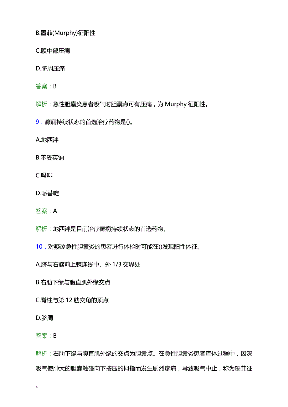 2021年广州紫荆医院医护人员招聘试题及答案解析_第4页