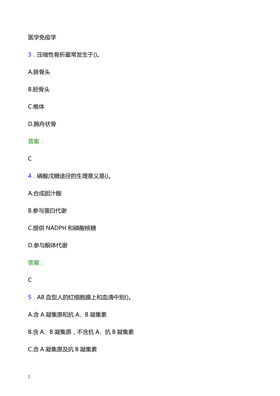 2022年洛阳市吉利区妇幼保健院医护人员招聘模拟试题及答案解析_第2页
