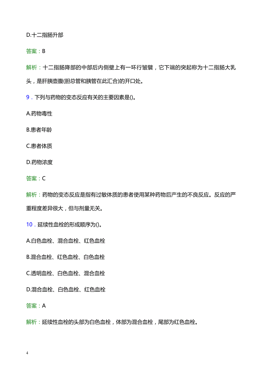 2022年洛阳市吉利区妇幼保健院医护人员招聘模拟试题及答案解析_第4页