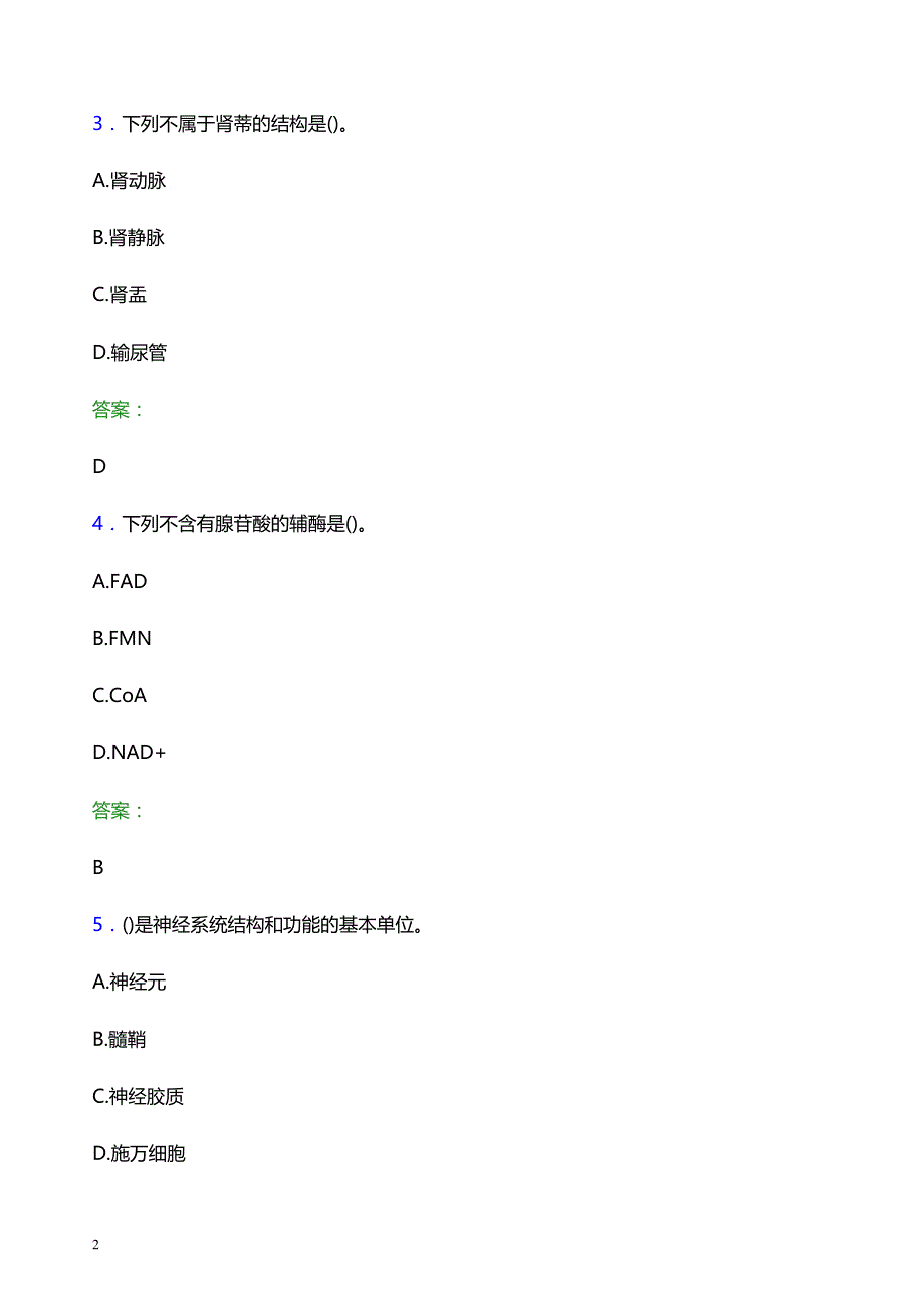 2022年白银市会宁县妇幼保健院医护人员招聘考试题库及答案解析_第2页