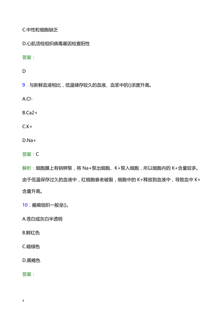 2022年白银市会宁县妇幼保健院医护人员招聘考试题库及答案解析_第4页